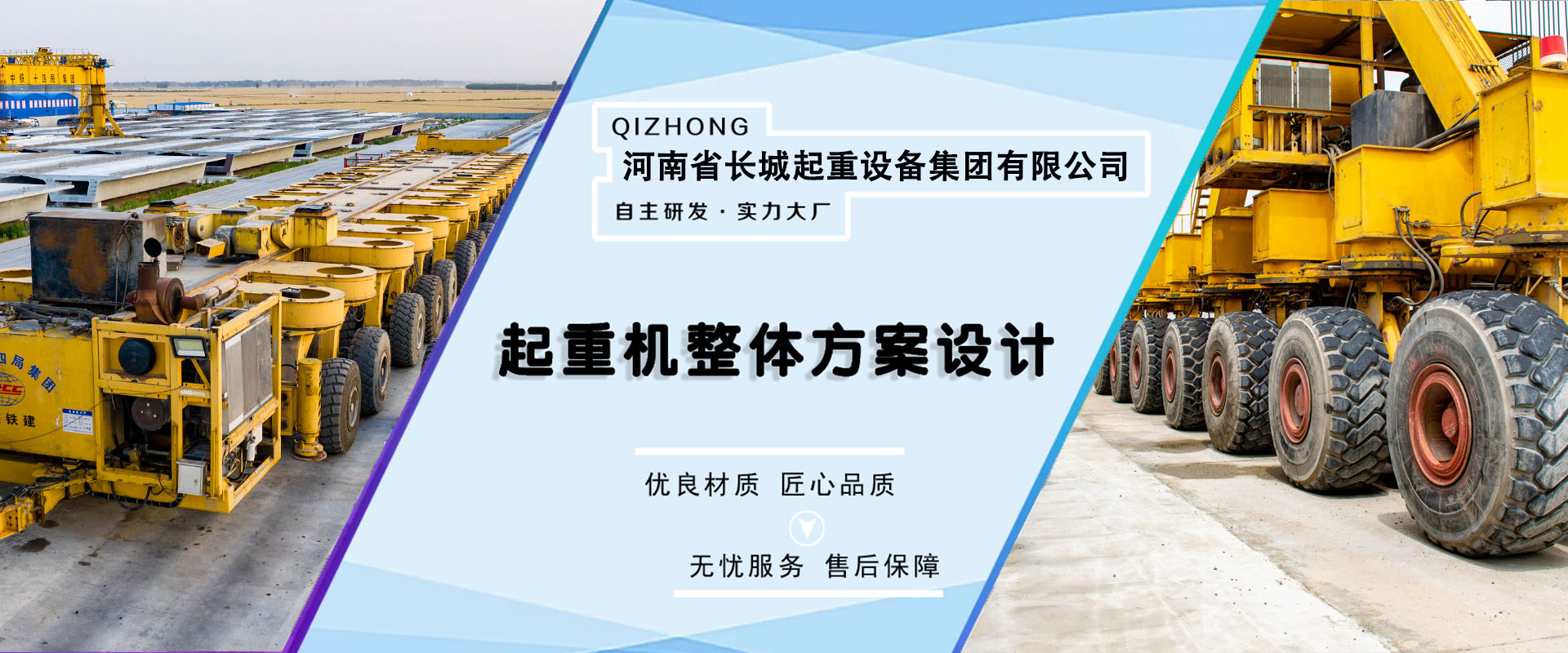 河南省長城起重設備集團有限公司