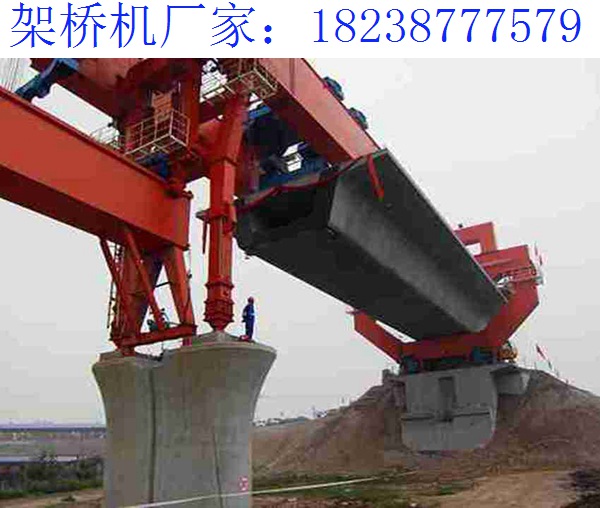 湖南株洲自平衡架橋機(jī)廠家 設(shè)備需要定期保養(yǎng)