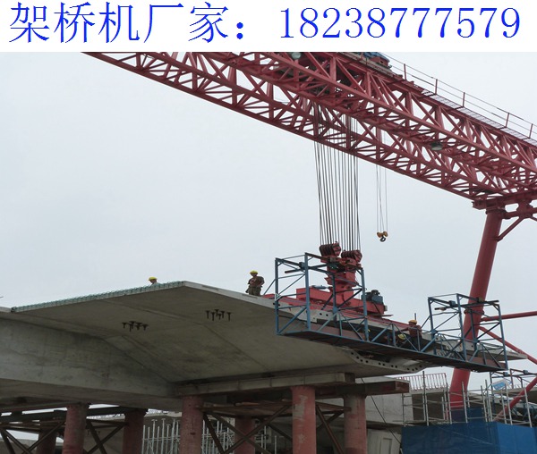 客運專用鐵路橋架橋機生產廠家