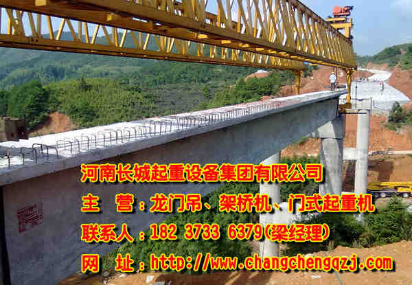 山西晉中架橋機(jī)公司