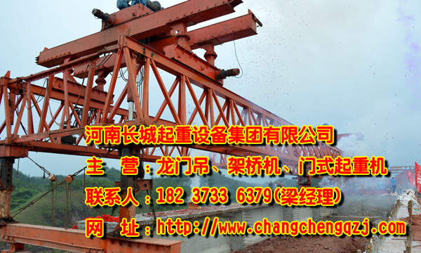 山東濟(jì)寧架橋機(jī)廠家