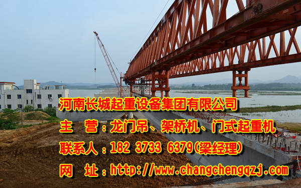 福建福州架橋機(jī)