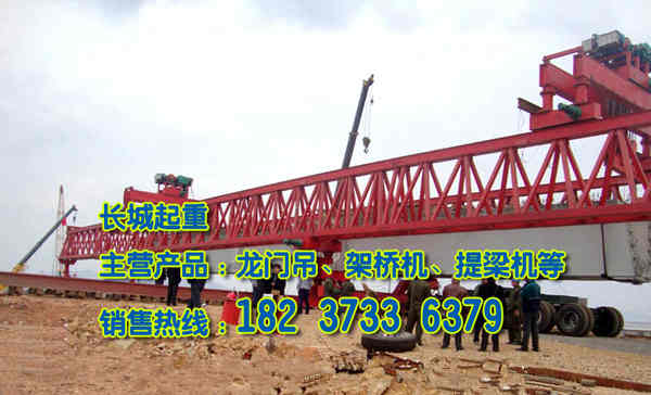 福建寧德架橋機(jī)公司