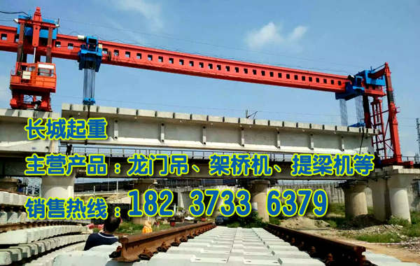 青海西寧架橋機公司