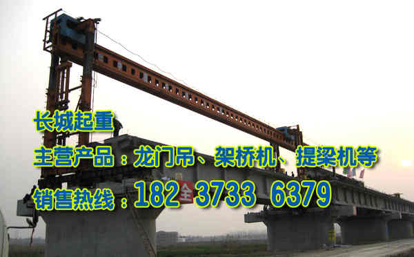 黑龍江齊齊哈爾架橋機(jī)廠家