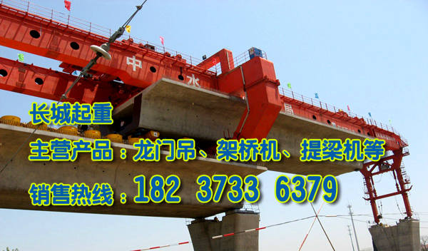 寧夏固原架橋機(jī)廠家